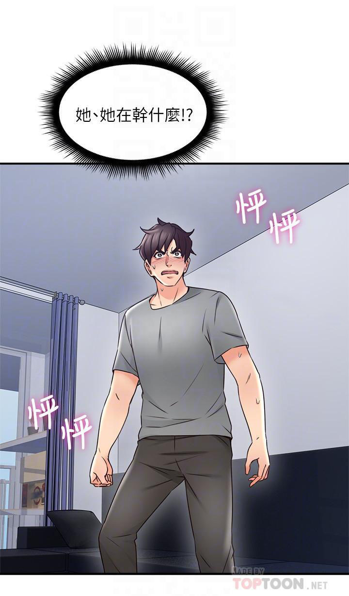 《偏离日常》第30话 30 第2页