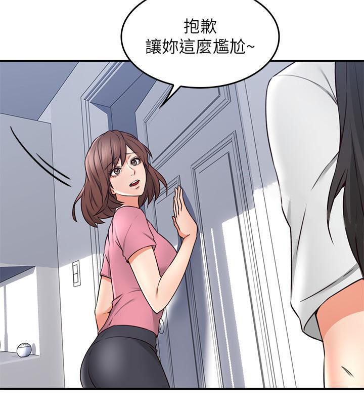 《偏离日常》第30话 30 第8页
