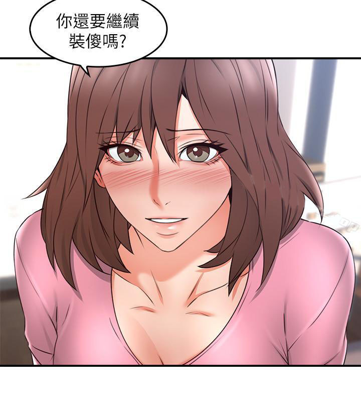 《偏离日常》第28话 28 第4页