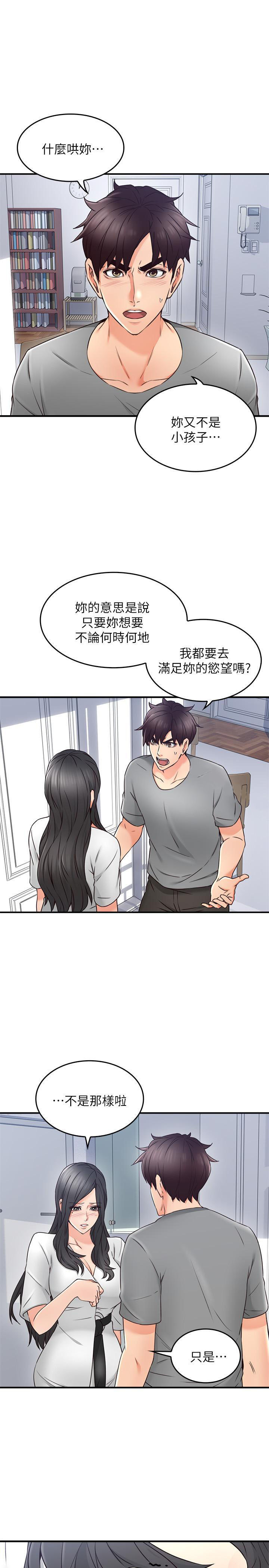 《偏离日常》第32话 32 第1页