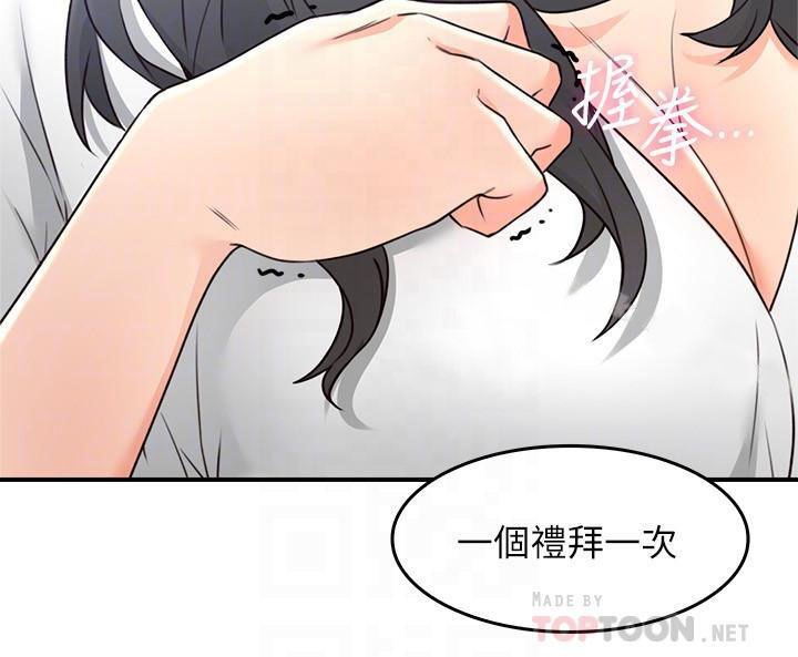 《偏离日常》第32话 32 第2页