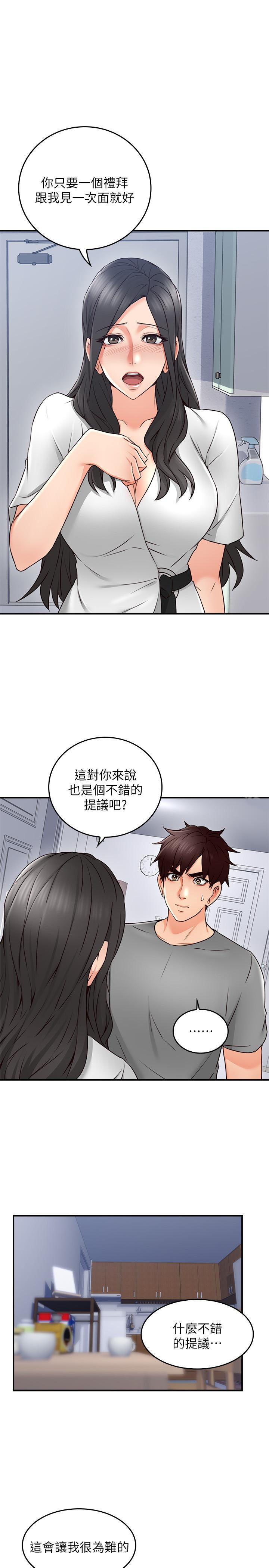 《偏离日常》第32话 32 第3页