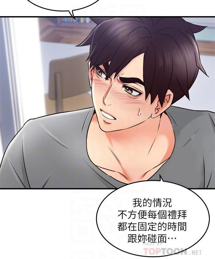 《偏离日常》第32话 32 第4页