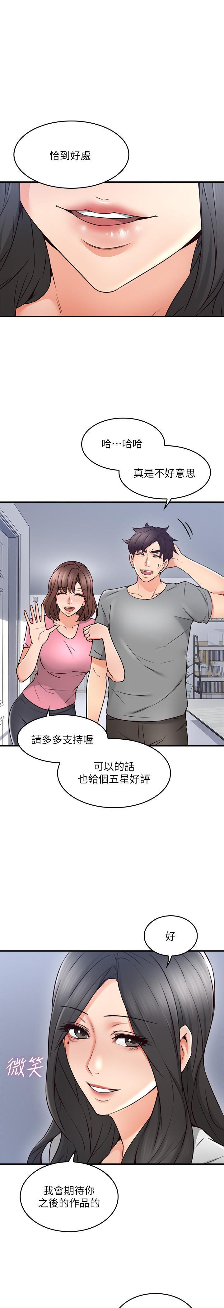 《偏离日常》第32话 32 第9页