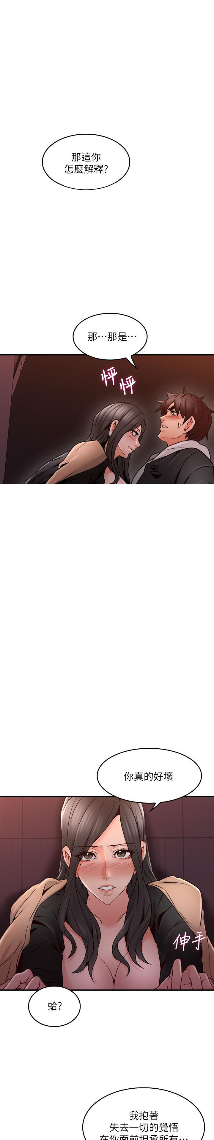 《偏离日常》第33话 33 第10页