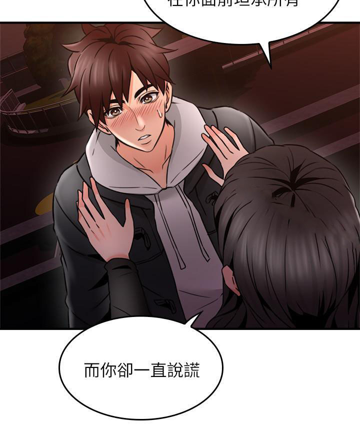 《偏离日常》第33话 33 第11页