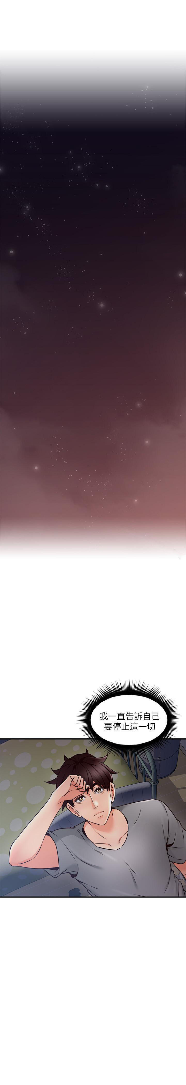 《偏离日常》第33话 33 第14页