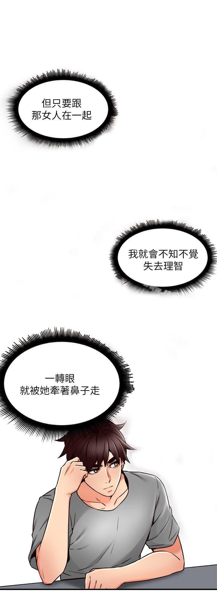 《偏离日常》第33话 33 第15页