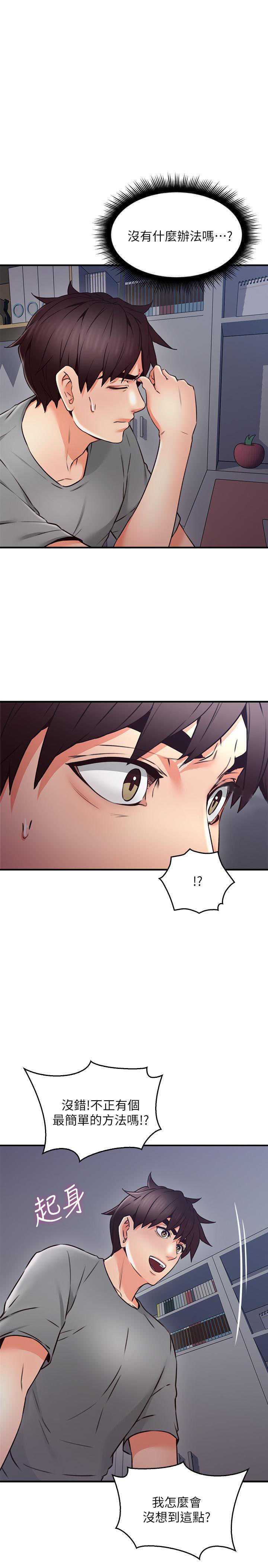《偏离日常》第33话 33 第16页