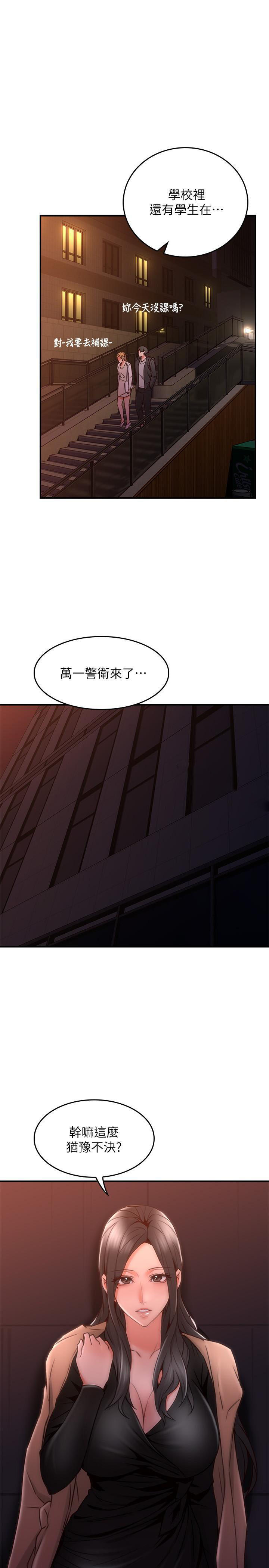 《偏离日常》第33话 33 第3页