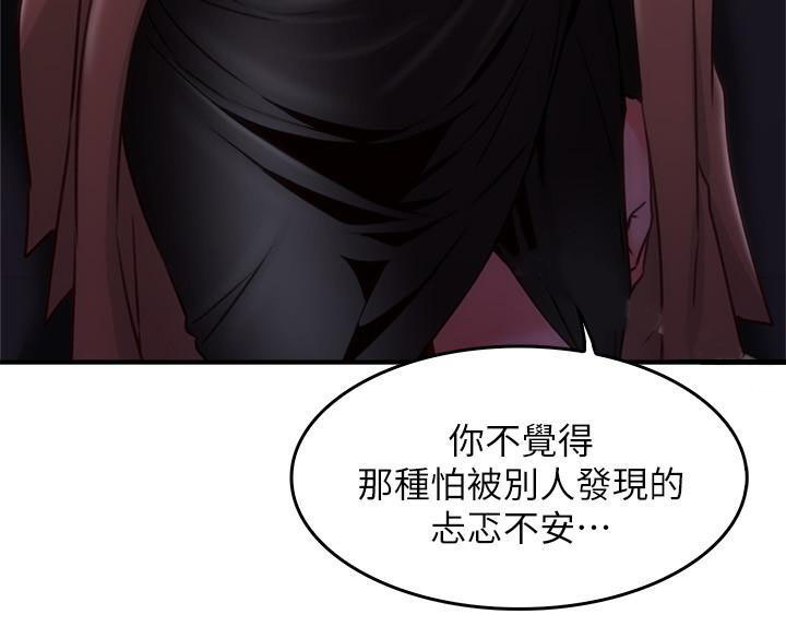 《偏离日常》第33话 33 第4页