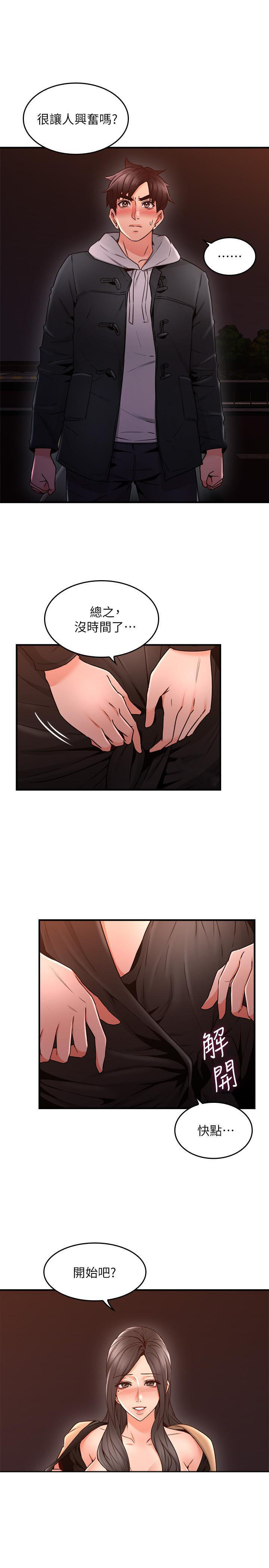 《偏离日常》第33话 33 第5页