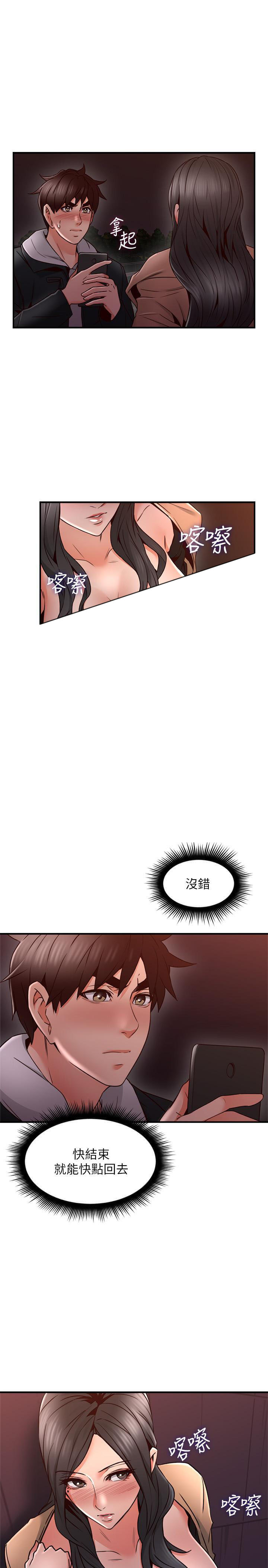 《偏离日常》第33话 33 第6页