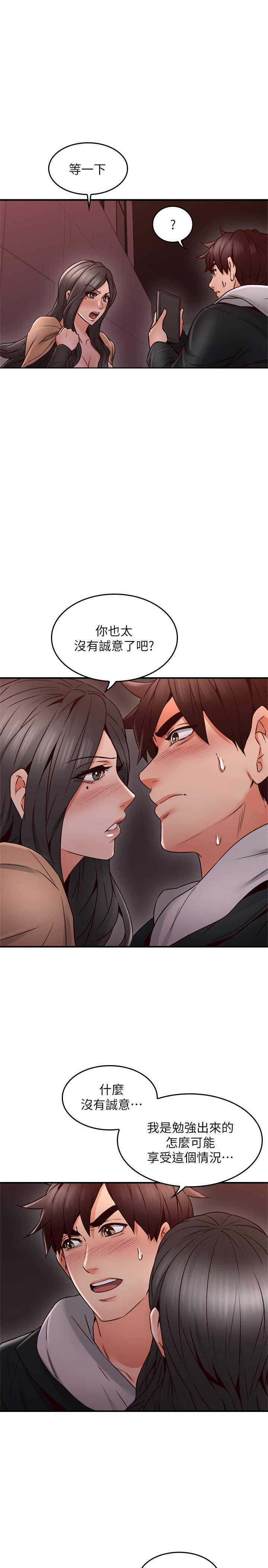 《偏离日常》第33话 33 第8页