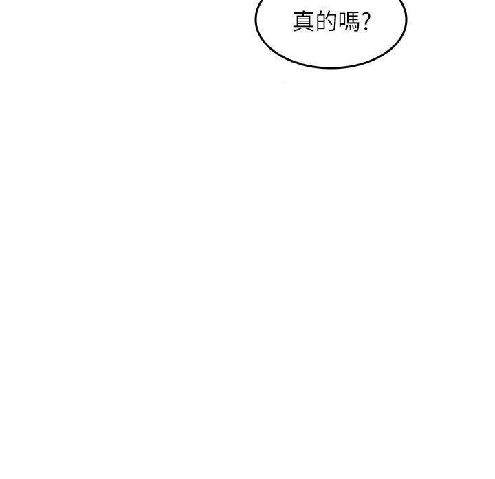 《偏离日常》第33话 33 第9页