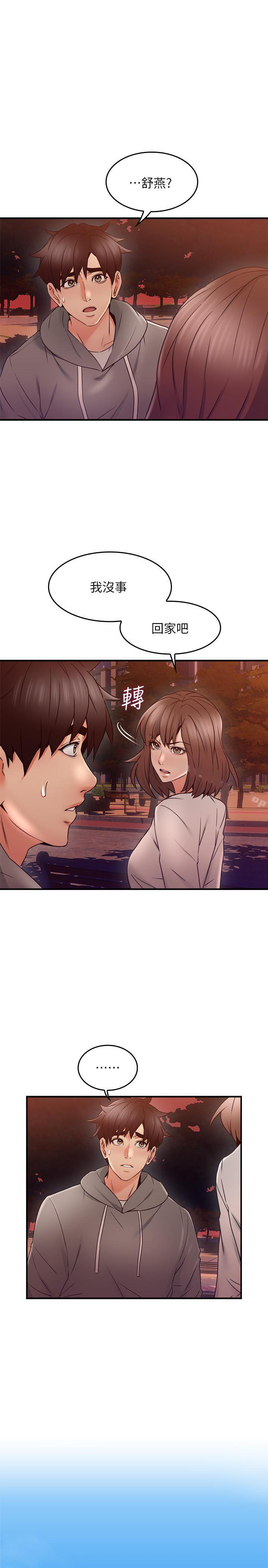 《偏离日常》第36话 36 第12页