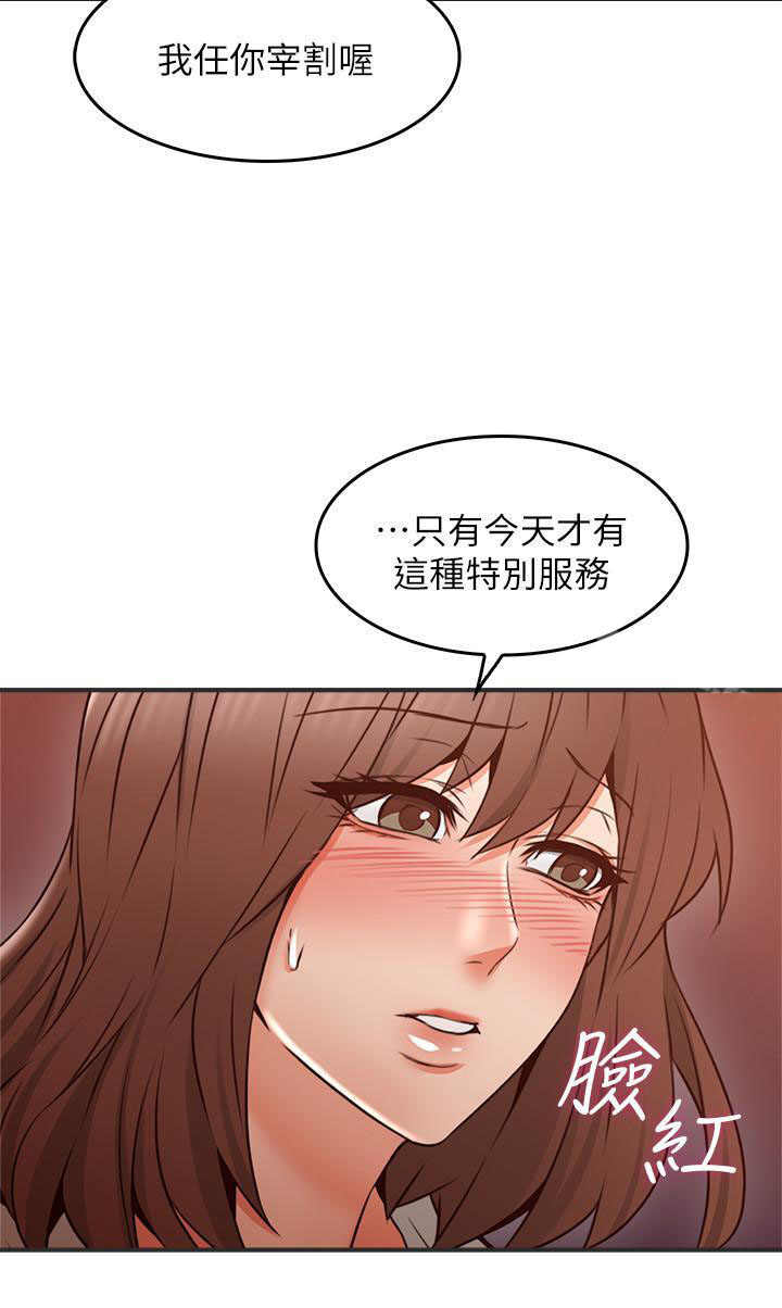 《偏离日常》第36话 36 第1页