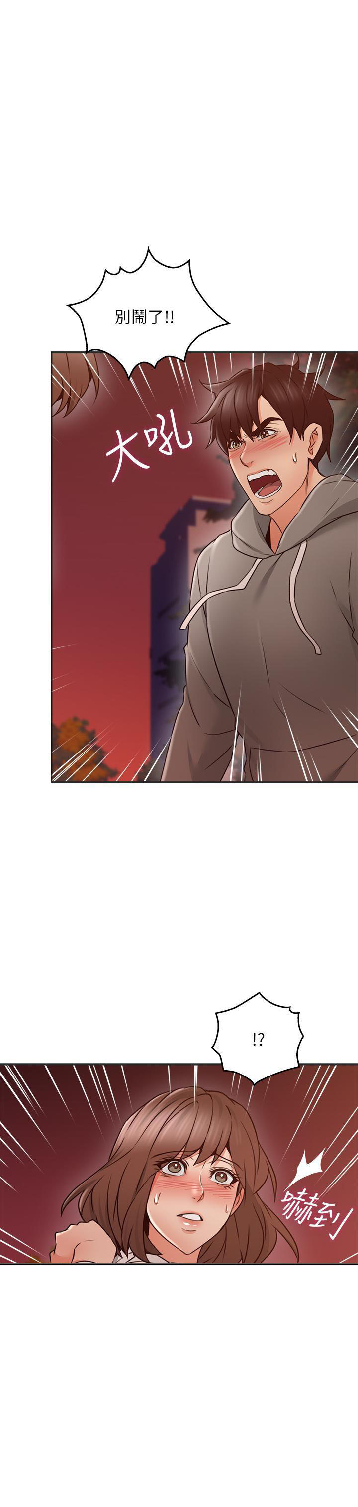 《偏离日常》第36话 36 第3页