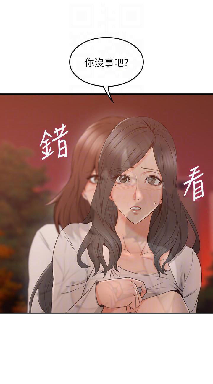《偏离日常》第36话 36 第5页