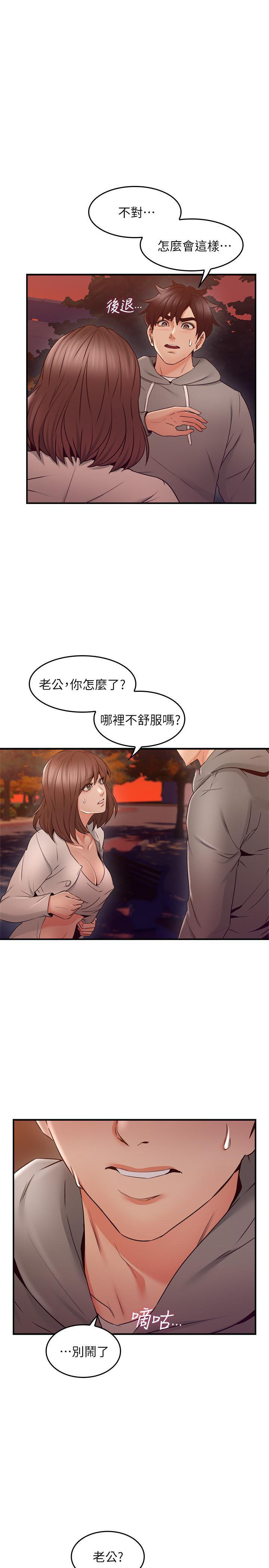 《偏离日常》第36话 36 第6页