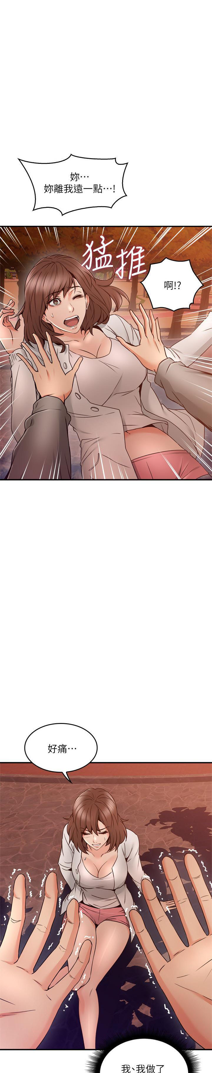 《偏离日常》第36话 36 第8页
