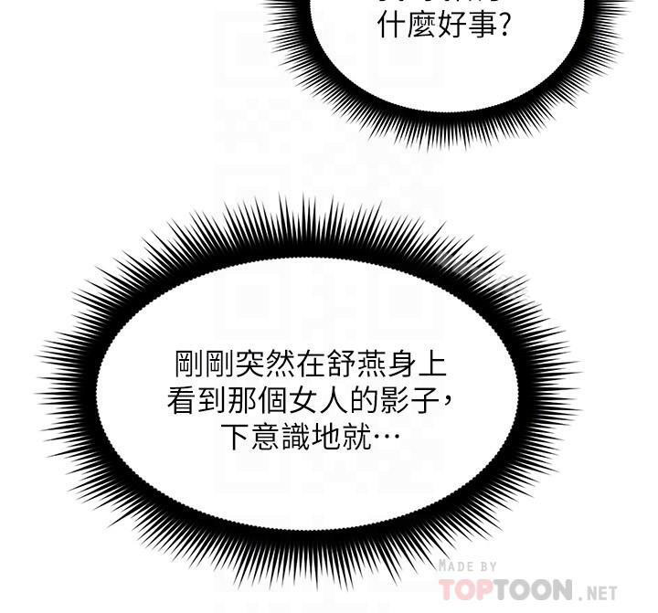 《偏离日常》第36话 36 第9页