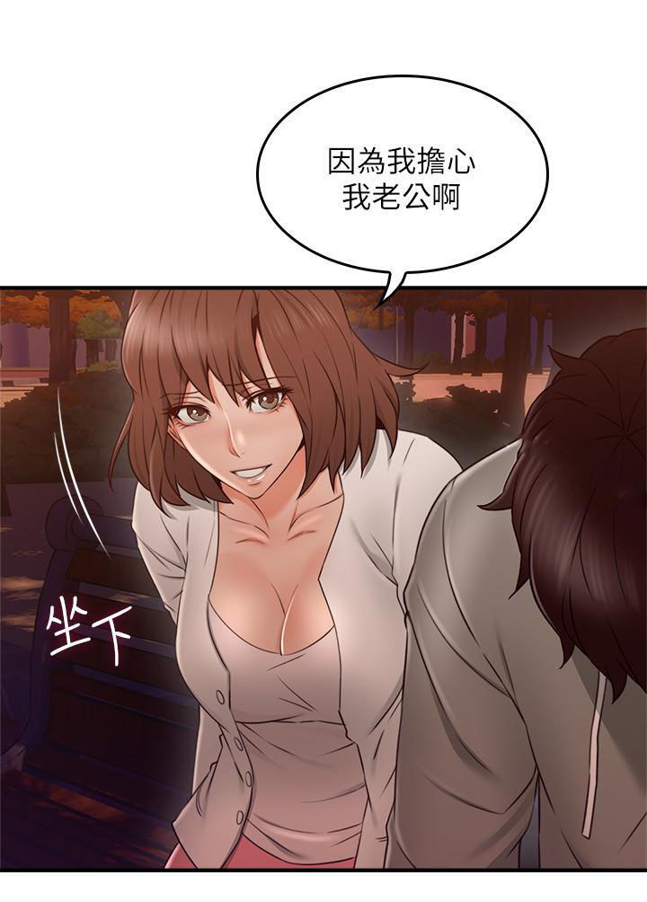 《偏离日常》第35话 35 第10页