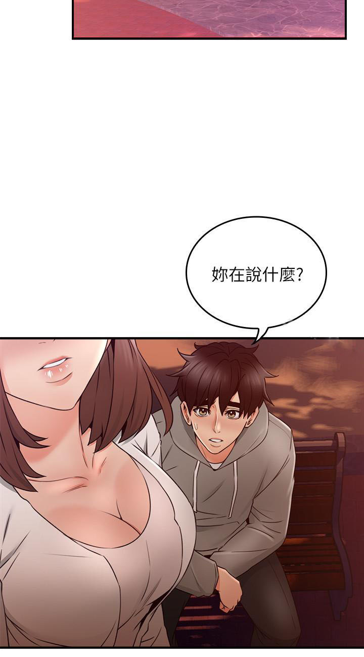 《偏离日常》第35话 35 第14页