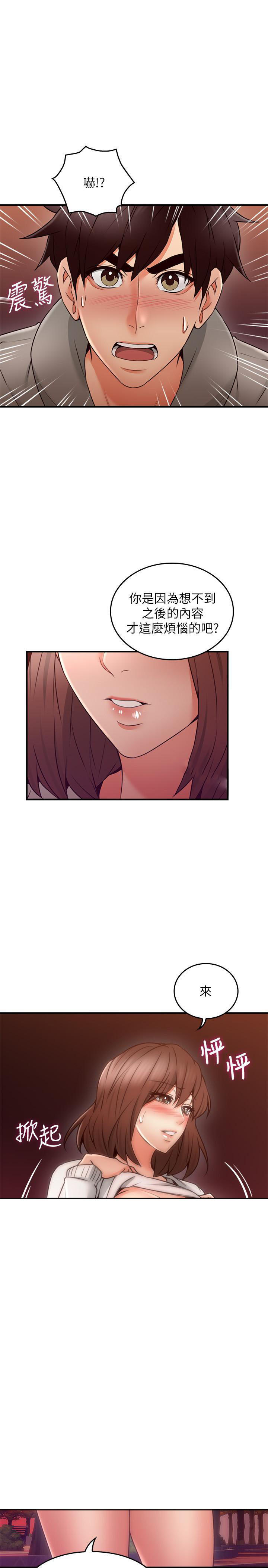 《偏离日常》第35话 35 第15页