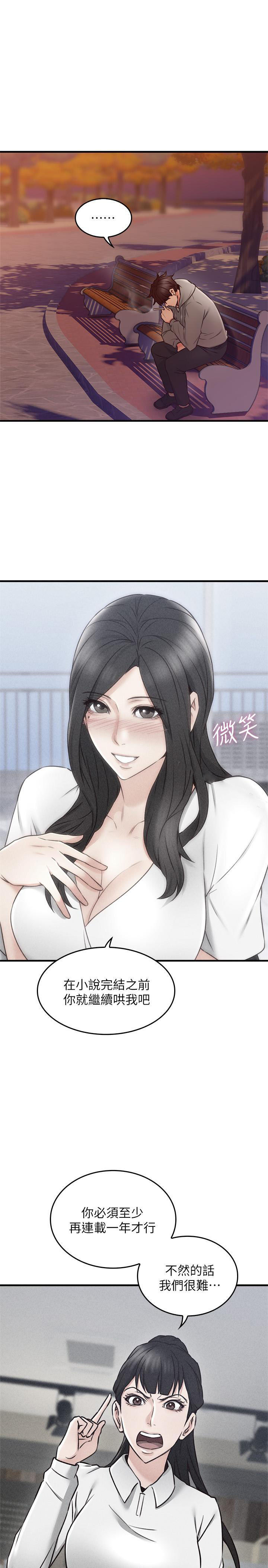《偏离日常》第35话 35 第3页
