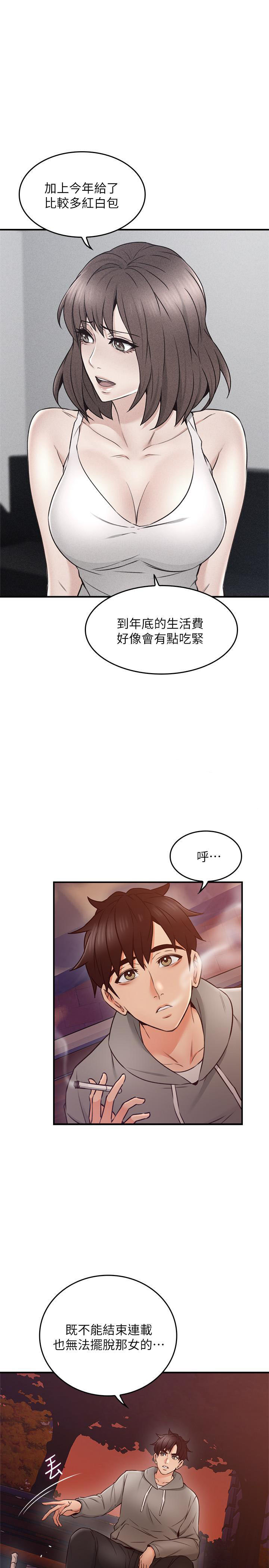 《偏离日常》第35话 35 第5页
