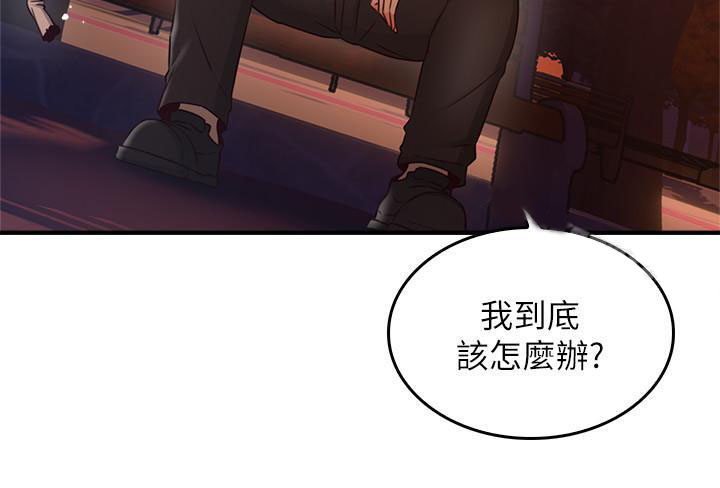 《偏离日常》第35话 35 第6页