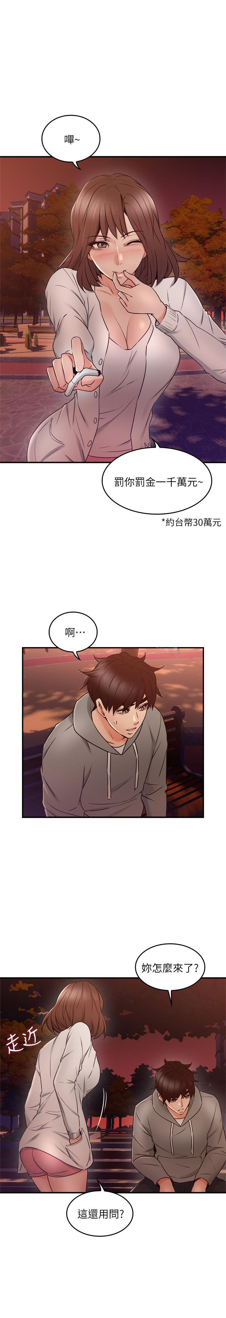 《偏离日常》第35话 35 第9页