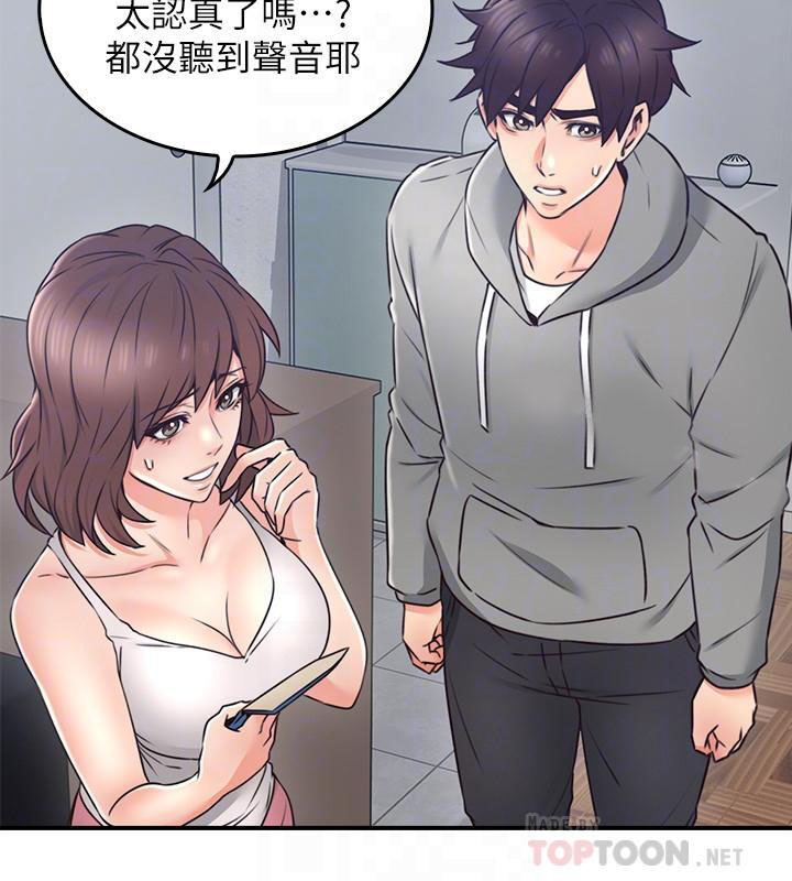 《偏离日常》第34话 34 第12页