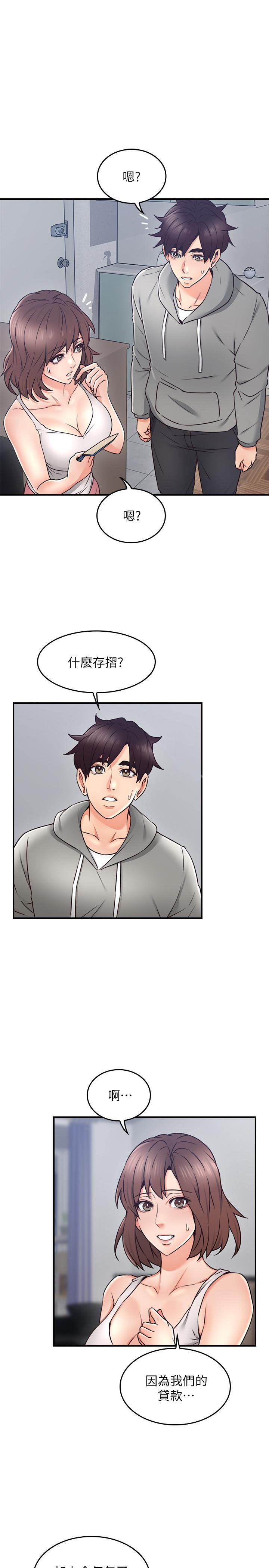 《偏离日常》第34话 34 第13页