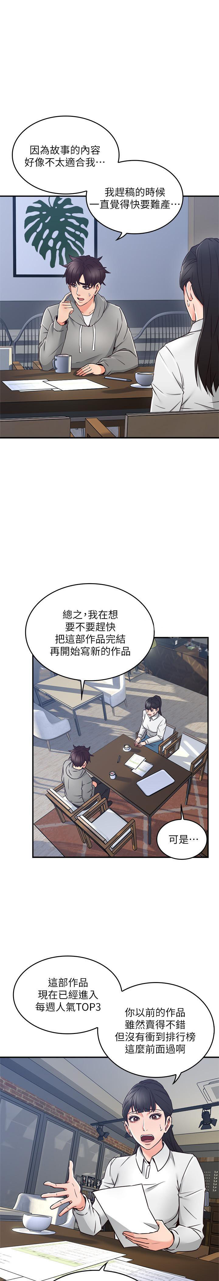 《偏离日常》第34话 34 第3页