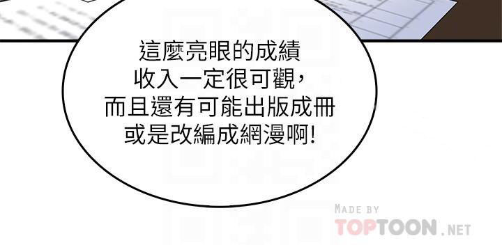 《偏离日常》第34话 34 第4页