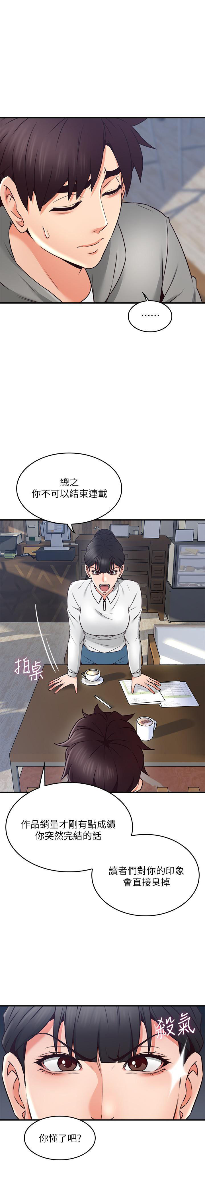 《偏离日常》第34话 34 第5页