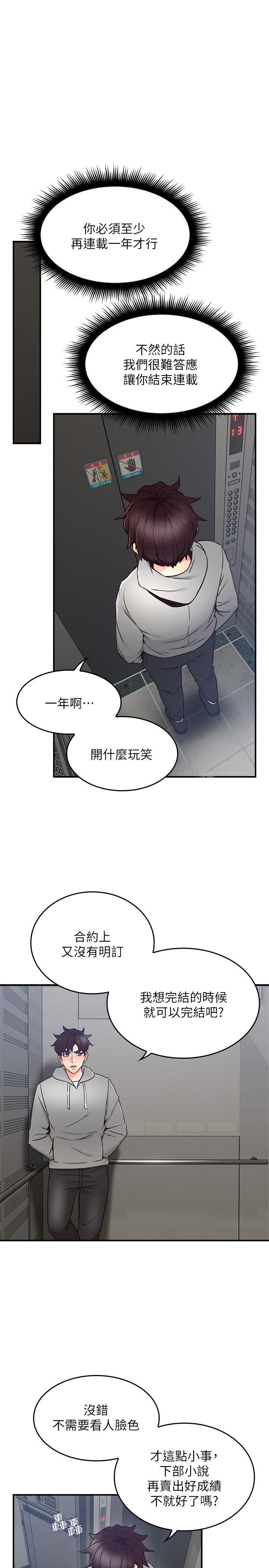 《偏离日常》第34话 34 第7页
