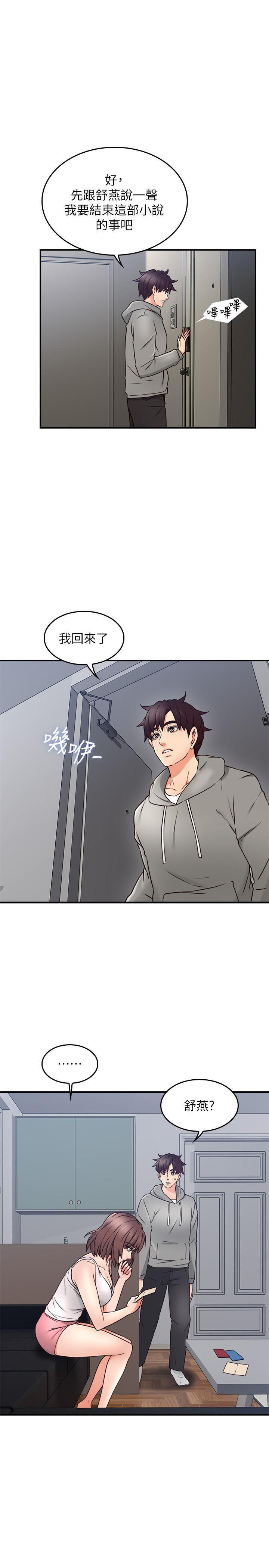 《偏离日常》第34话 34 第9页