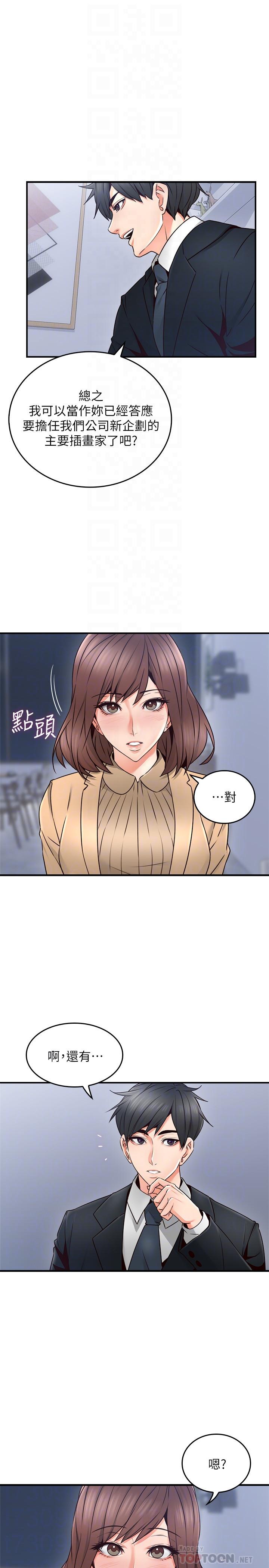 《偏离日常》第38话 38 第3页