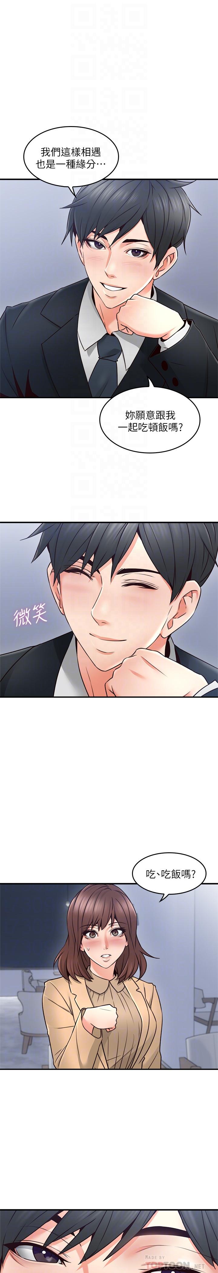 《偏离日常》第38话 38 第5页