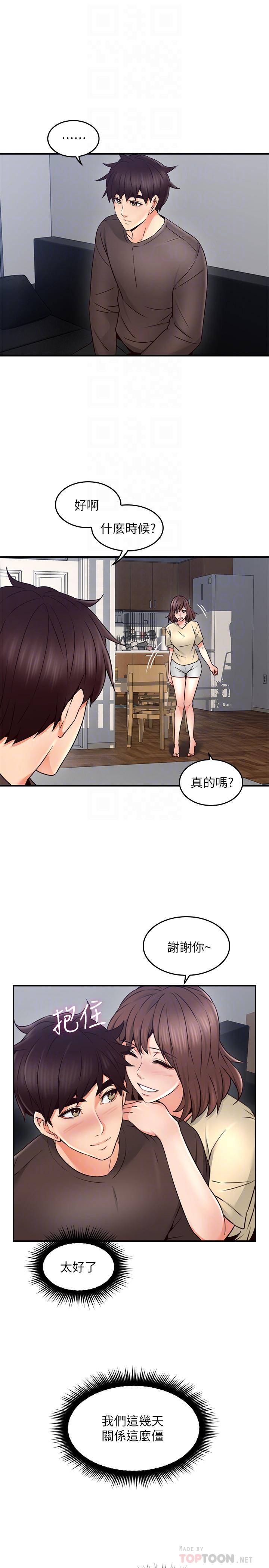 《偏离日常》第38话 38 第9页