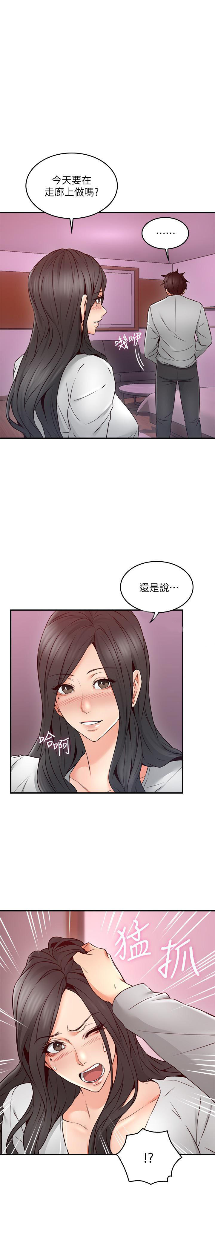 《偏离日常》第37话 37 第10页