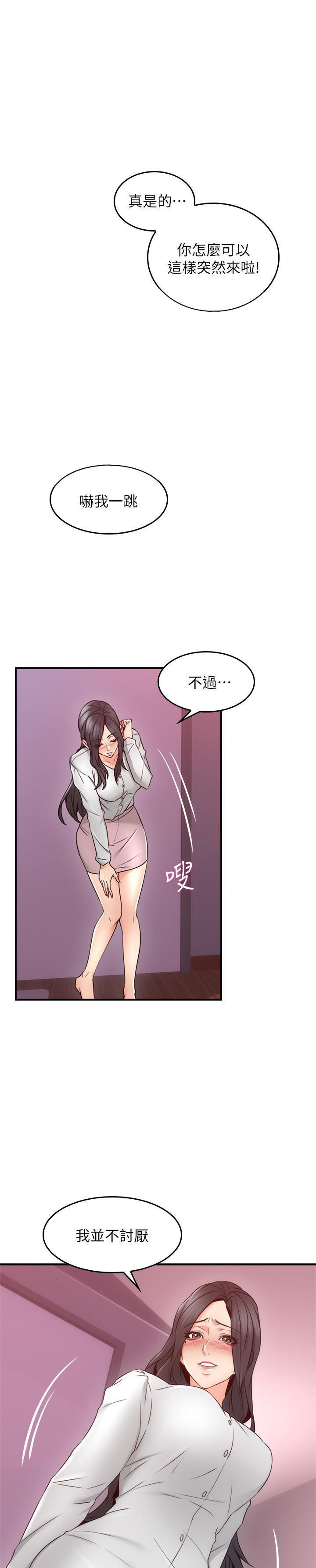 《偏离日常》第37话 37 第11页