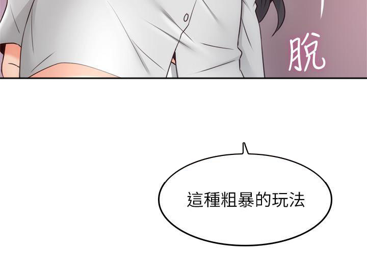《偏离日常》第37话 37 第12页