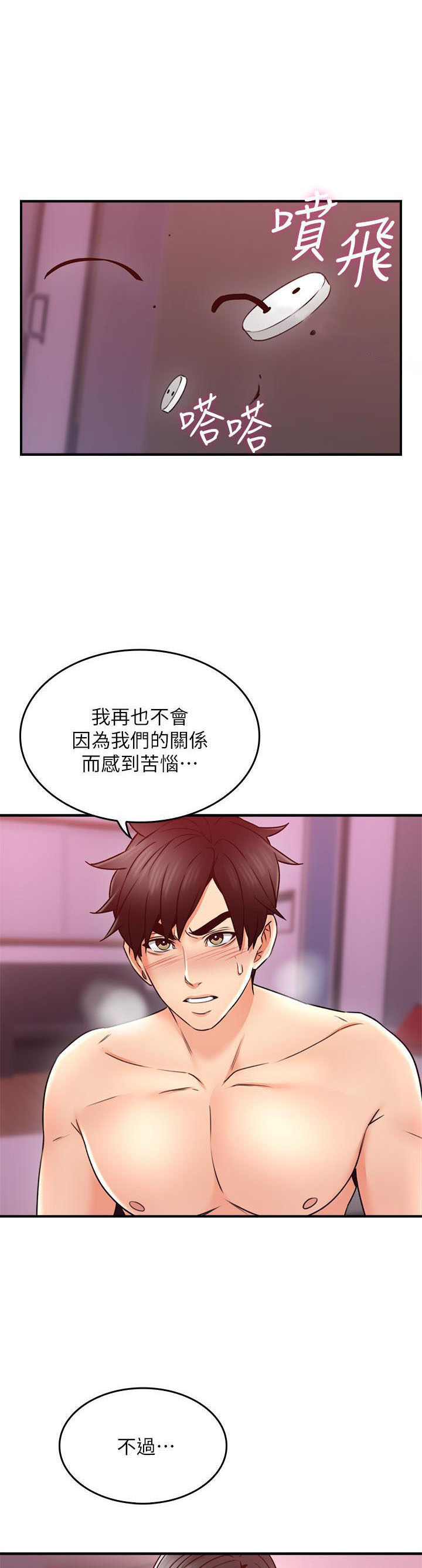 《偏离日常》第37话 37 第15页