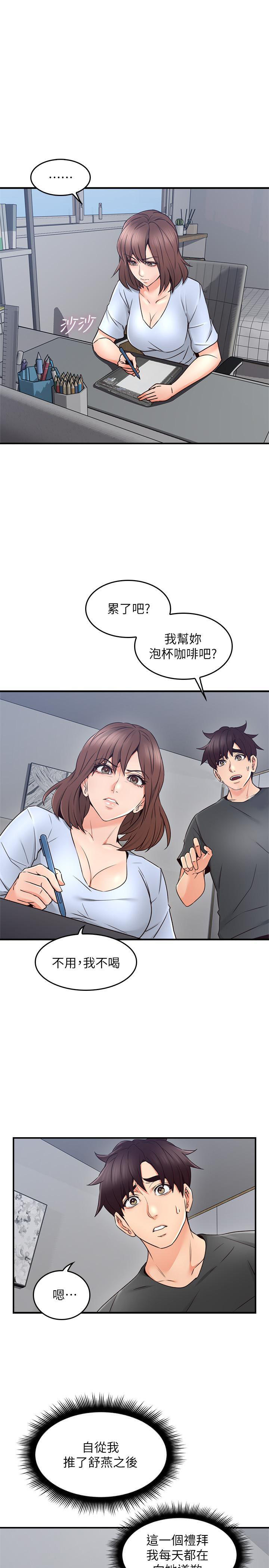 《偏离日常》第37话 37 第2页