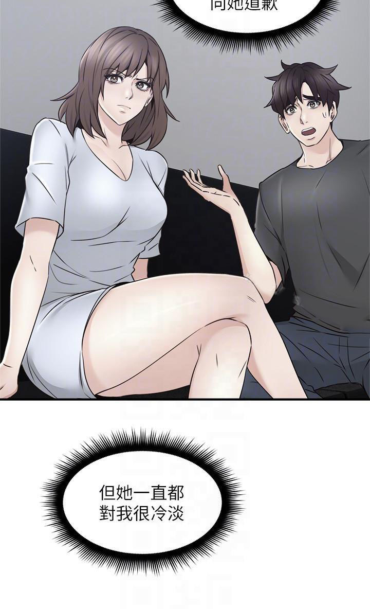 《偏离日常》第37话 37 第3页
