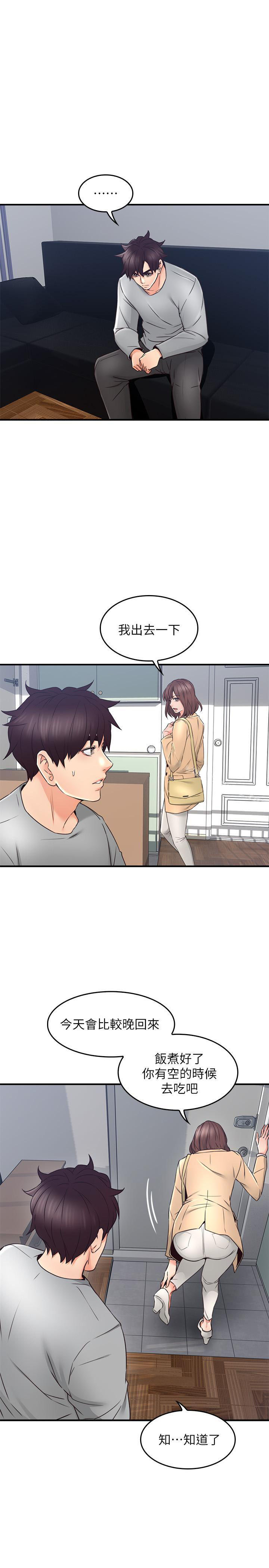 《偏离日常》第37话 37 第4页